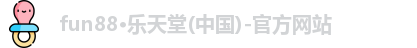 乐天堂体育官网